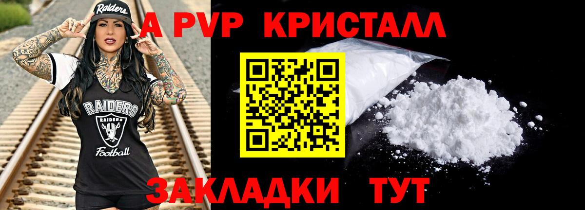 Альфа ПВП кристаллы Керчь