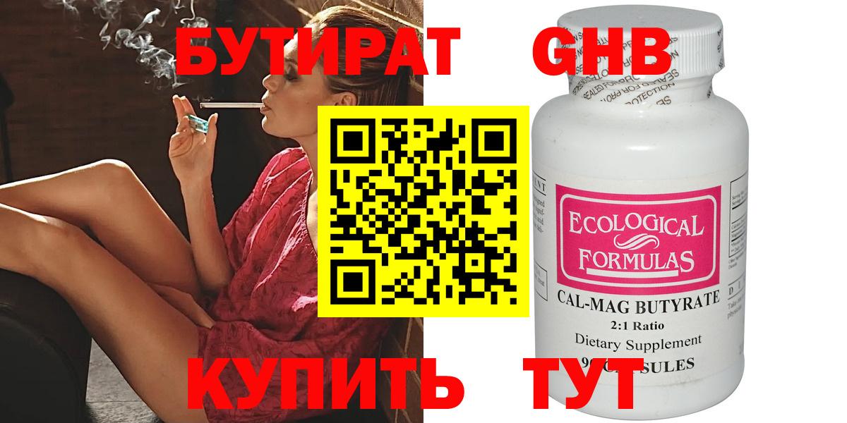БУТИРАТ GHB Керчь