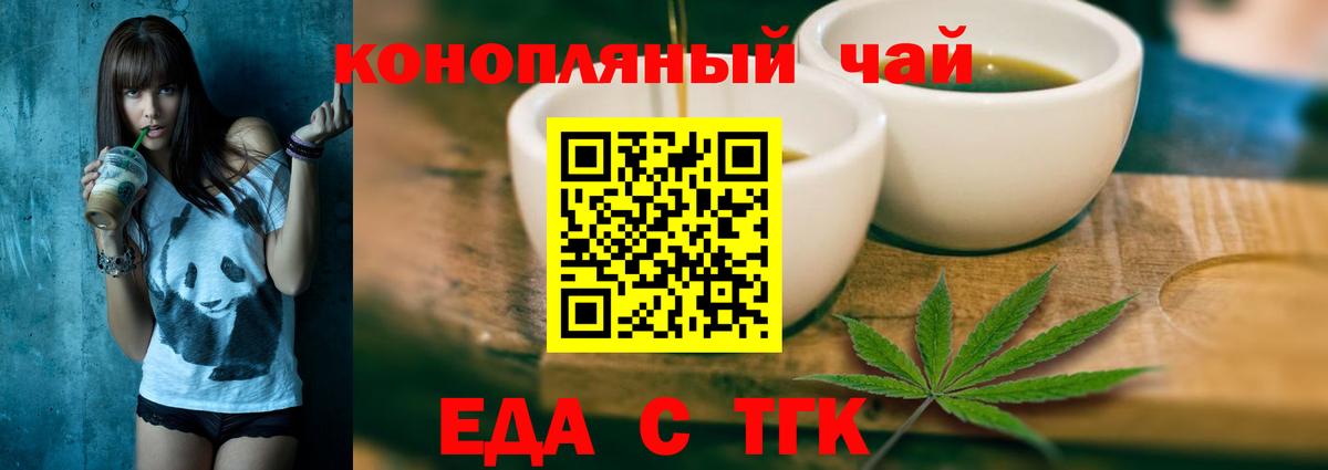 Еда ТГК конопля  Вход с VPN  Керчь 