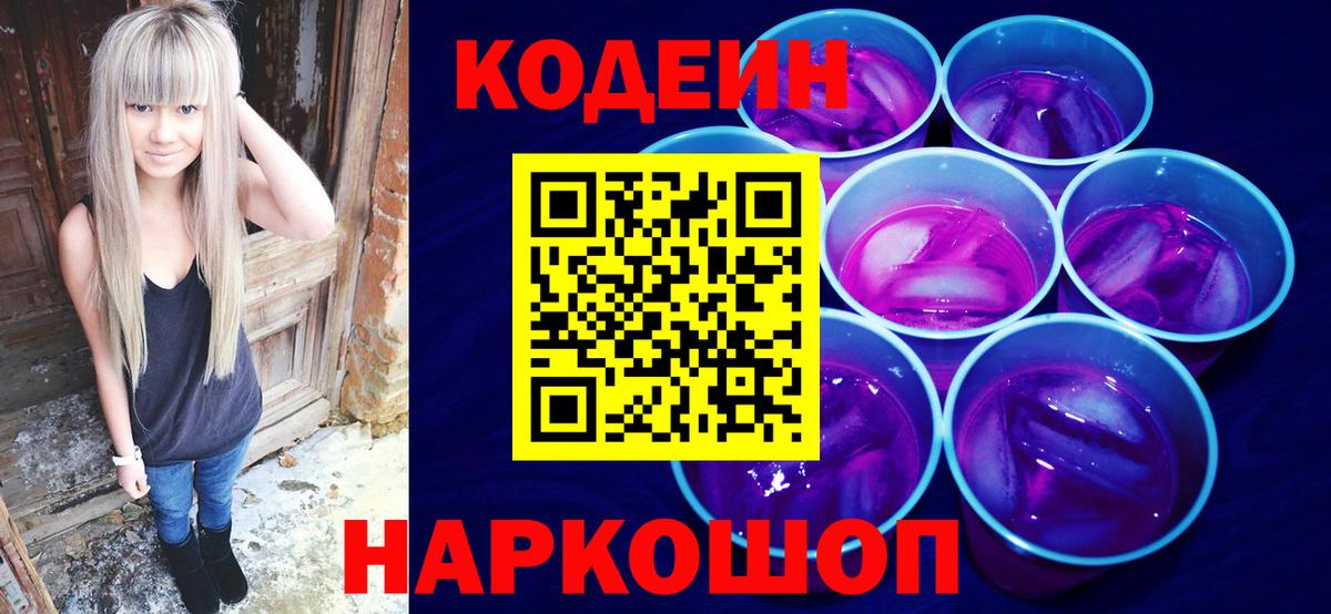Кодеин напиток Lean (лин) Керчь