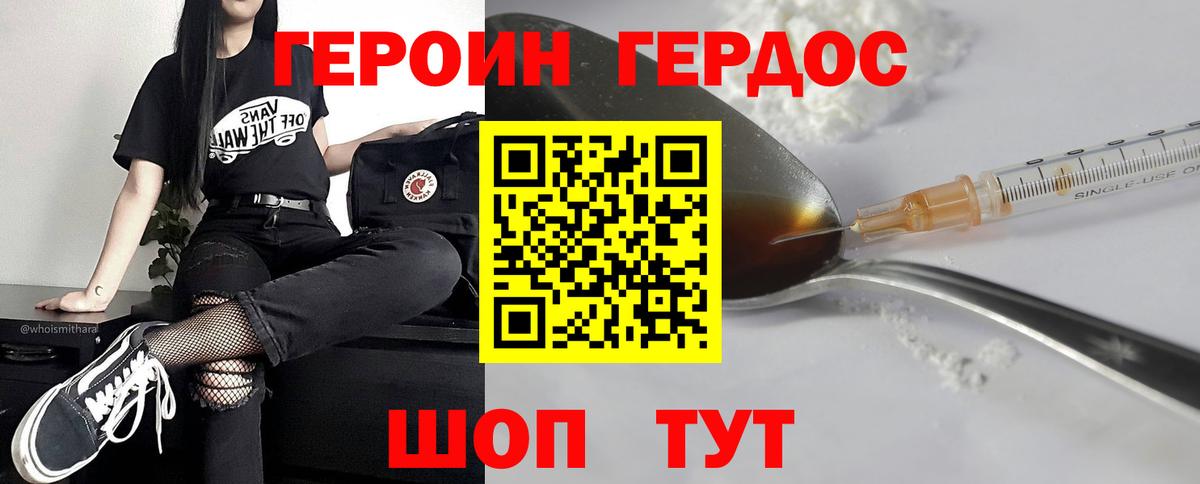 ГЕРОИН герыч Керчь