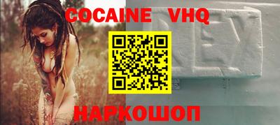 кокаин VHQ Краснодар