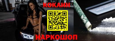 кокаин премиум Краснокаменск