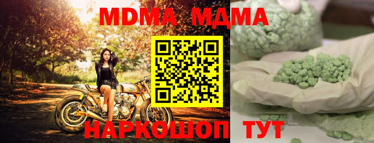 Керчь  МДМА Molly  Вход с VPN  MDMA  МДМА кристаллы 