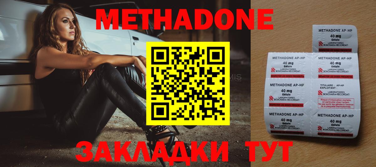 МЕТАДОН кристалл Керчь
