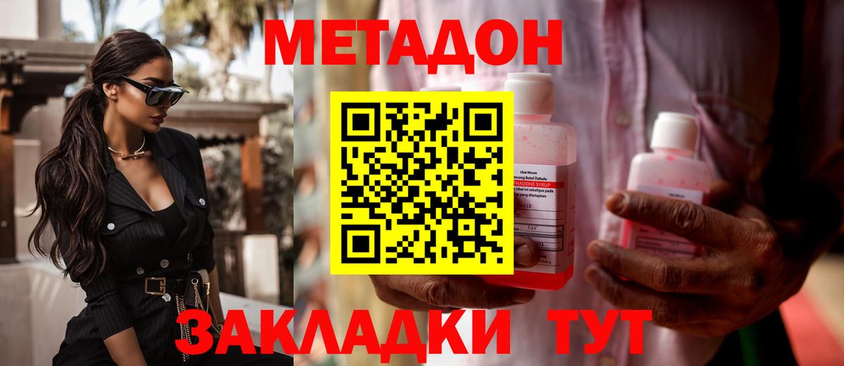 Керчь  МЕТАДОН VHQ  Метадон methadone  маркетплейс формула  Вход с VPN 